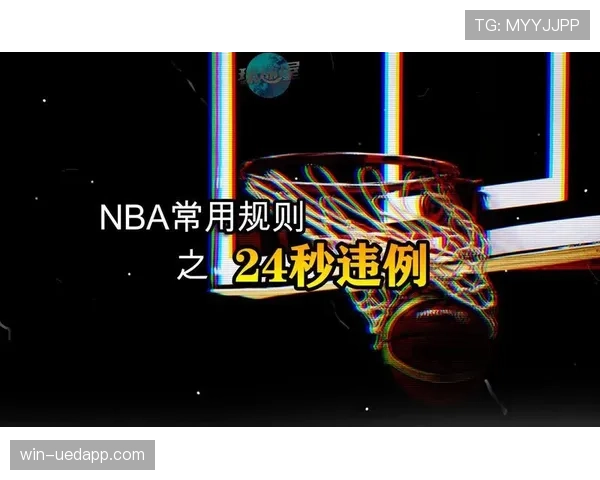 篮球新手如何判断24秒违例,判定标准与处理规则解析 篮球新手如何判断24秒违例,判定标准与处理规则解析