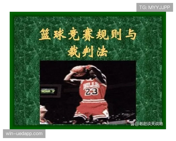 篮球脚踢球违例的规则定义与判定标准解析