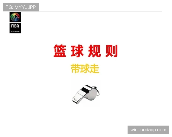 篮球比赛中如何判定打手犯规的标准与规则解析 篮球比赛中如何判定打手犯规的标准与规则解析