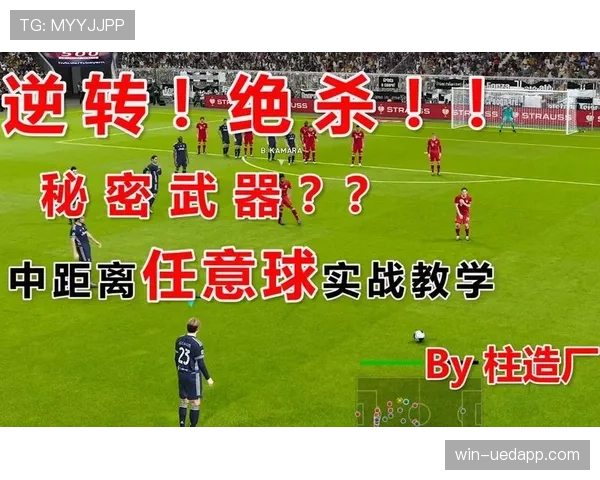 足球任意球规则中距离判定标准及裁判执行细则解析